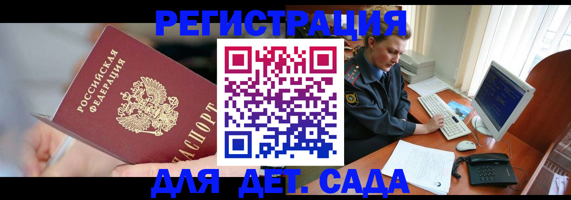 временная регистрация для школы в Полярном