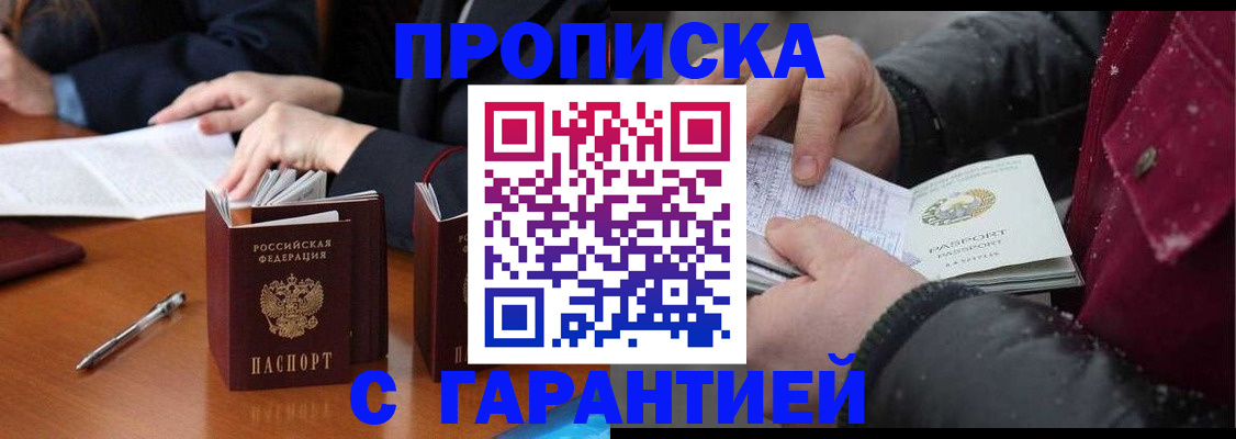 временная регистрация собственник в Полярном