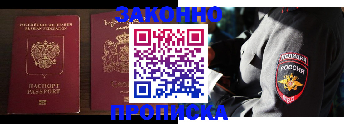 временная регистрация гарантия в Полярном