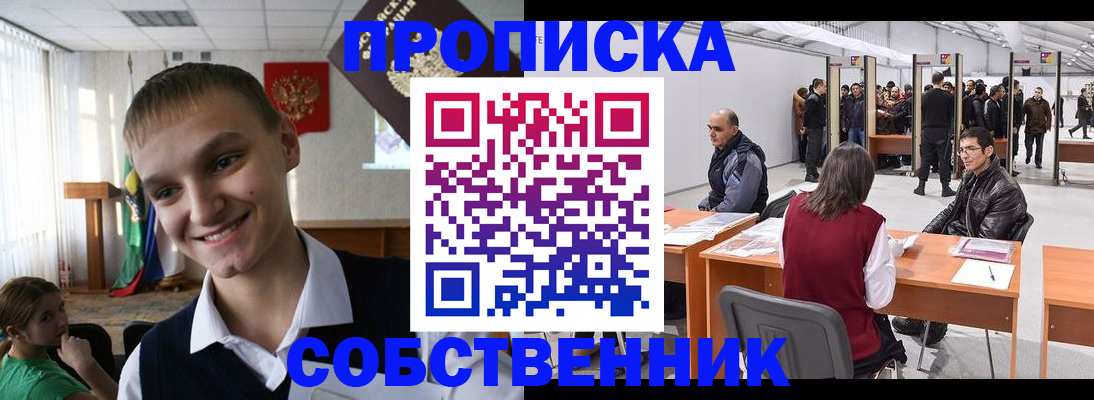 прописка штамп в Полярном
